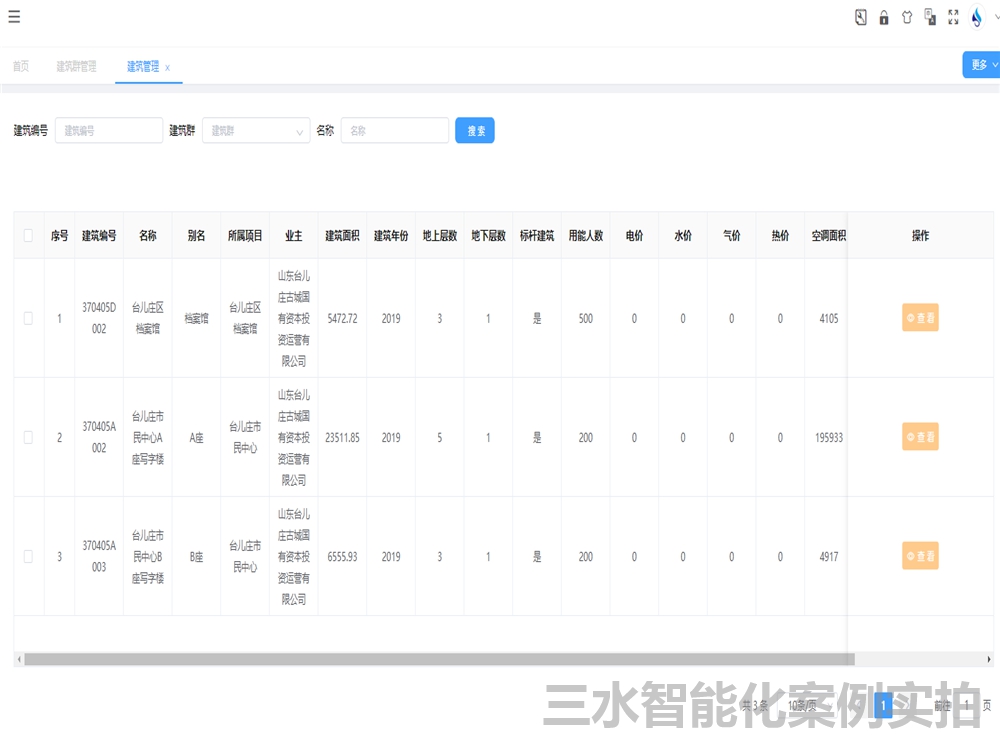 臺(tái)兒莊區(qū)檔案館能耗監(jiān)測(cè)案例(圖3)